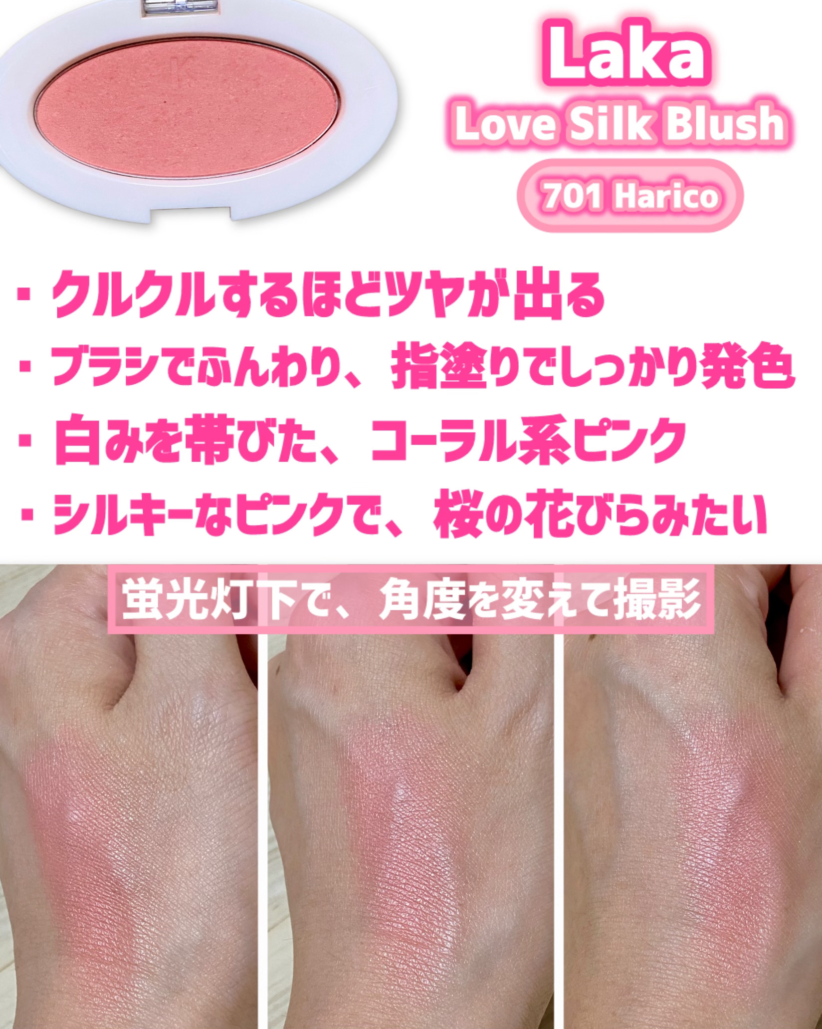 ラブシルクブラッシュ 701 ハリコ/Laka/パウダーチークを使ったクチコミ（2枚目）