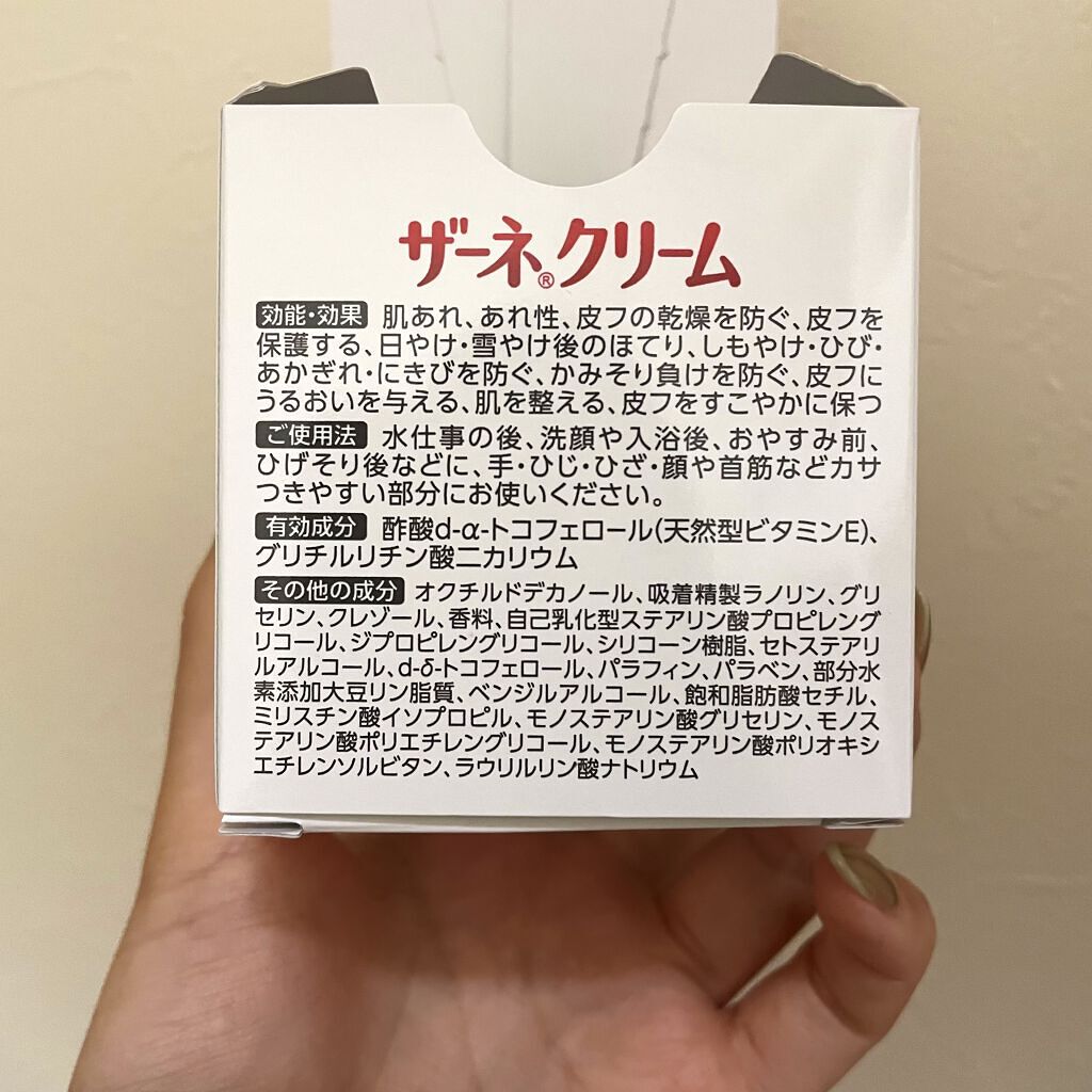 ザーネクリーム/ザーネ/ボディクリームを使ったクチコミ（2枚目）