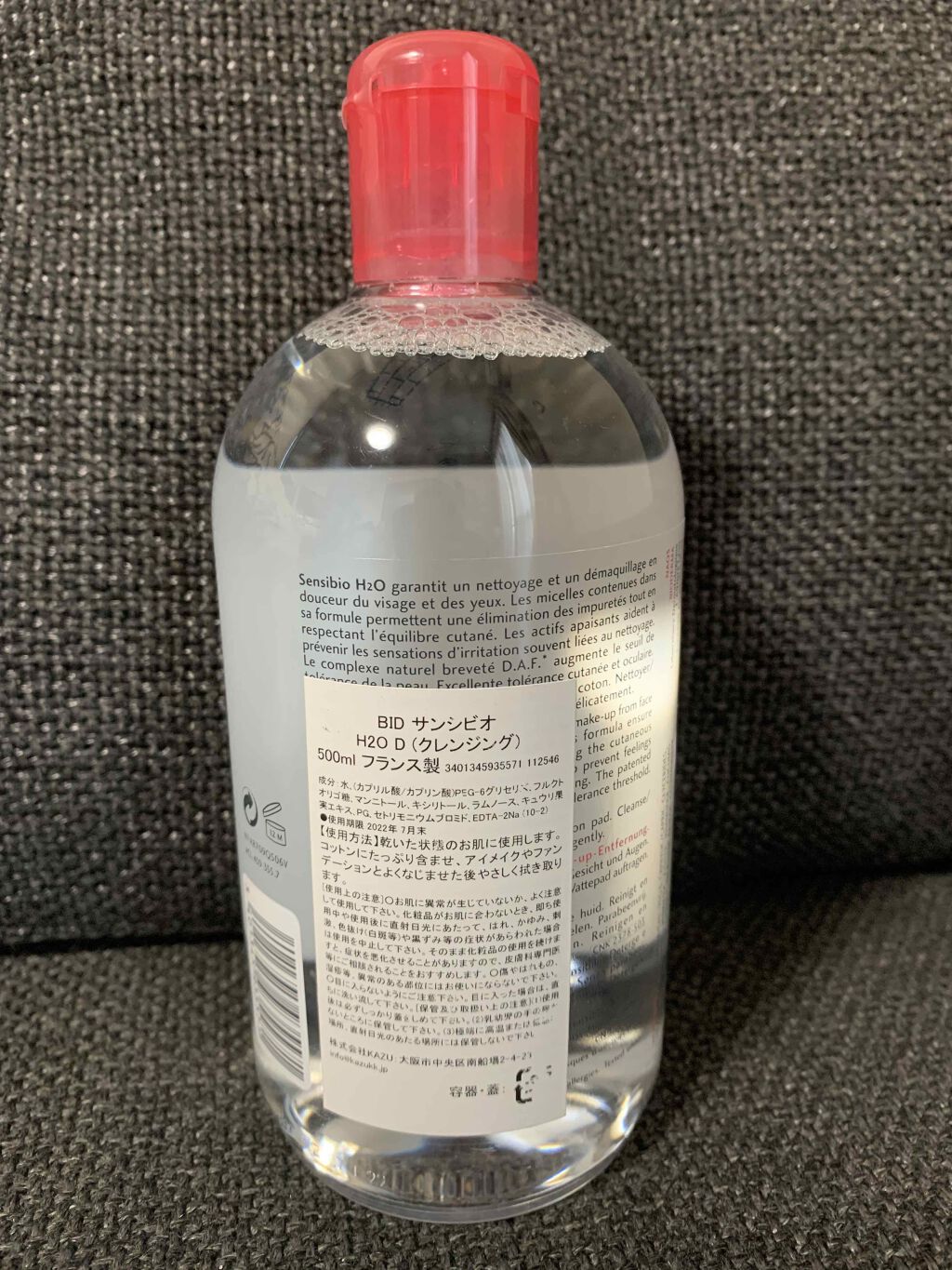サンシビオ エイチツーオー D/ビオデルマ/クレンジングウォーターを使ったクチコミ（2枚目）
