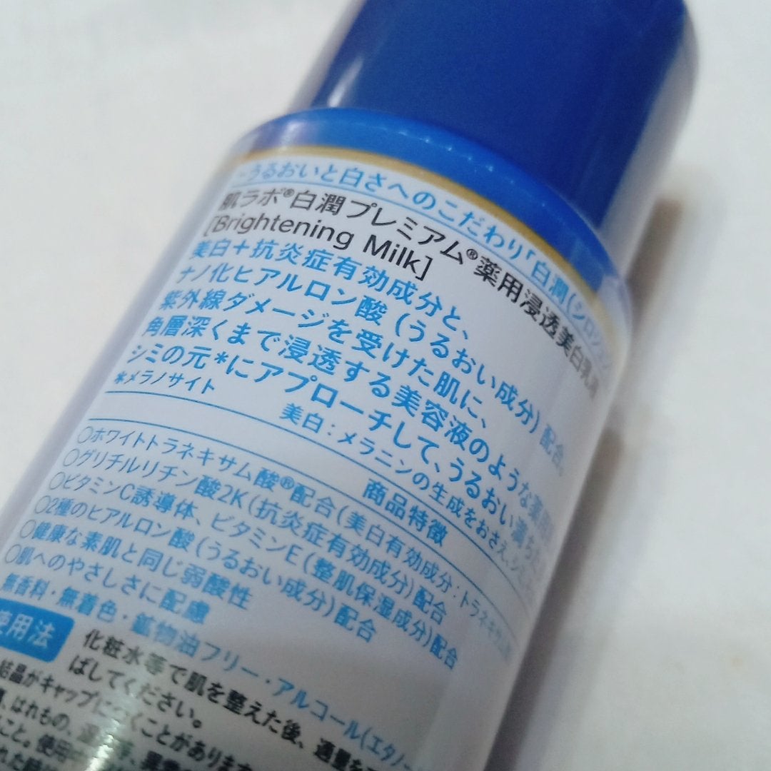 白潤プレミアム 薬用浸透美白乳液/肌ラボ/乳液を使ったクチコミ(5枚目)