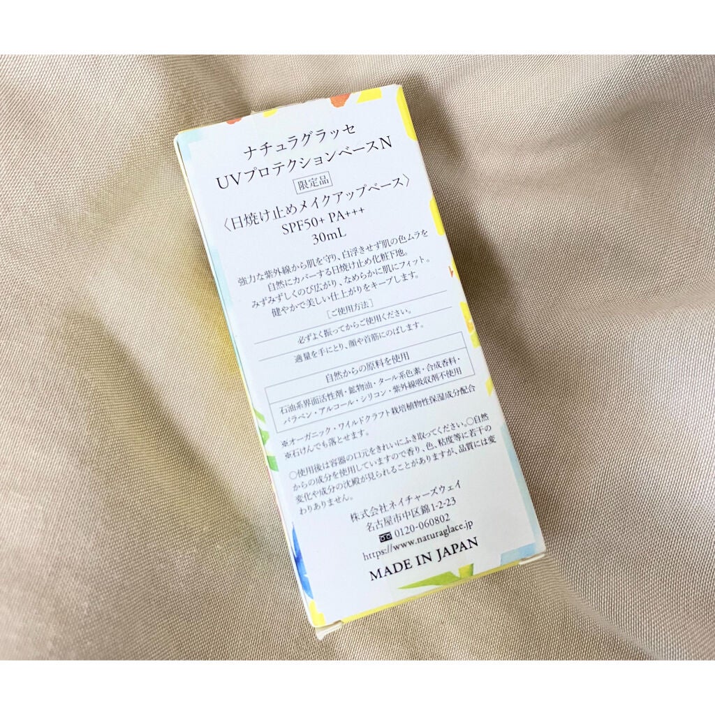 UVプロテクションベースN/ナチュラグラッセ/日焼け止めローションを使ったクチコミ(3枚目)