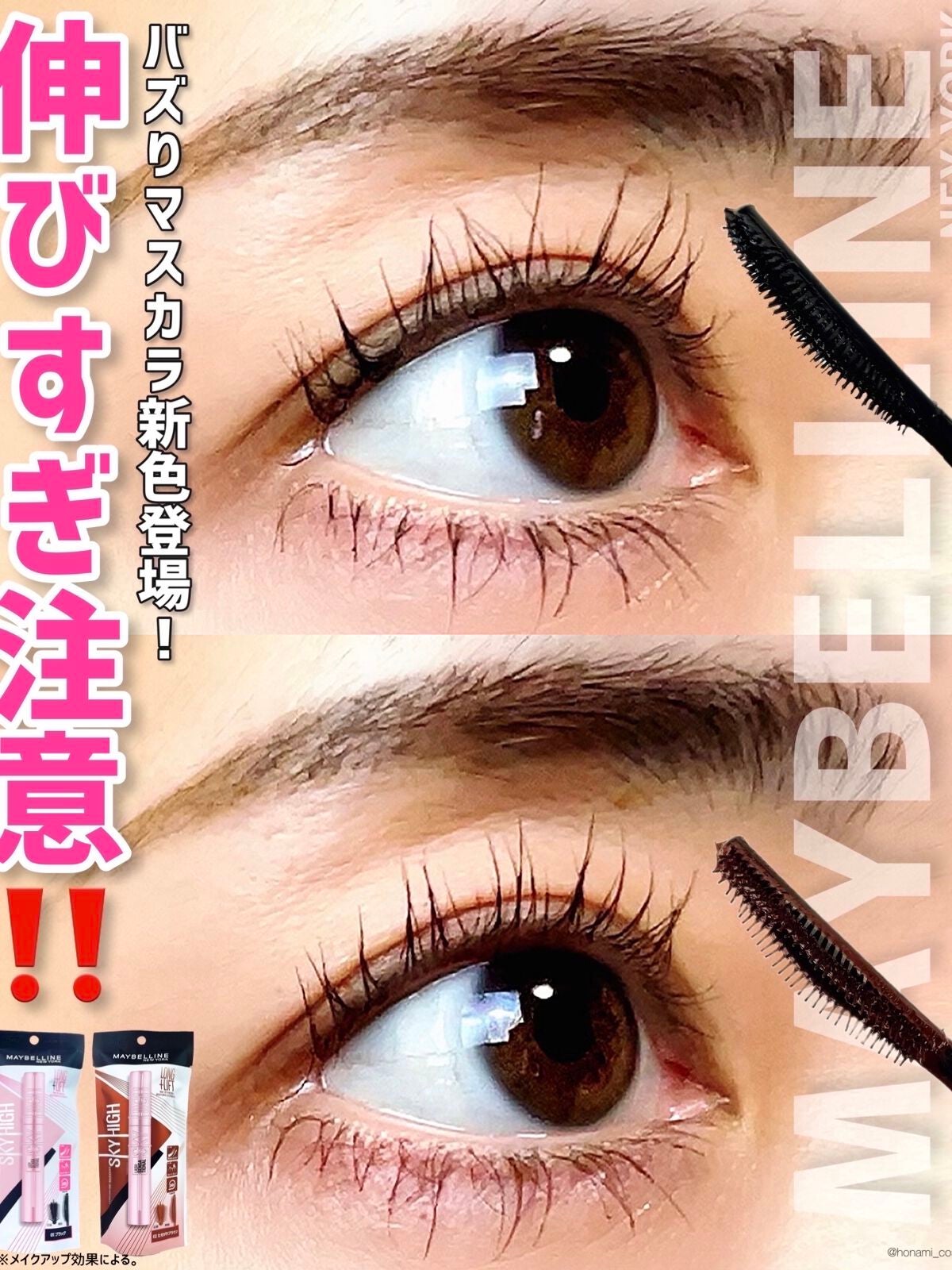 スカイハイ/MAYBELLINE NEW YORK/マスカラを使ったクチコミ(1枚目)