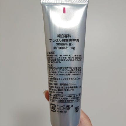 純白専科 すっぴん白雪美容液(専科 薬用美白クリーム)/SENKA(専科)/美容液を使ったクチコミ(2枚目)