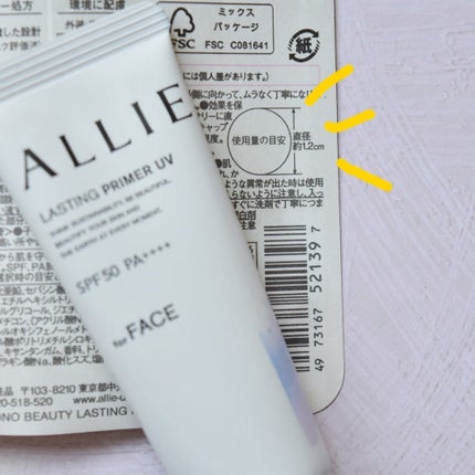 アリィー クロノビューティ ラスティングプライマーUV/アリィー/日焼け止めジェルを使ったクチコミ(5枚目)