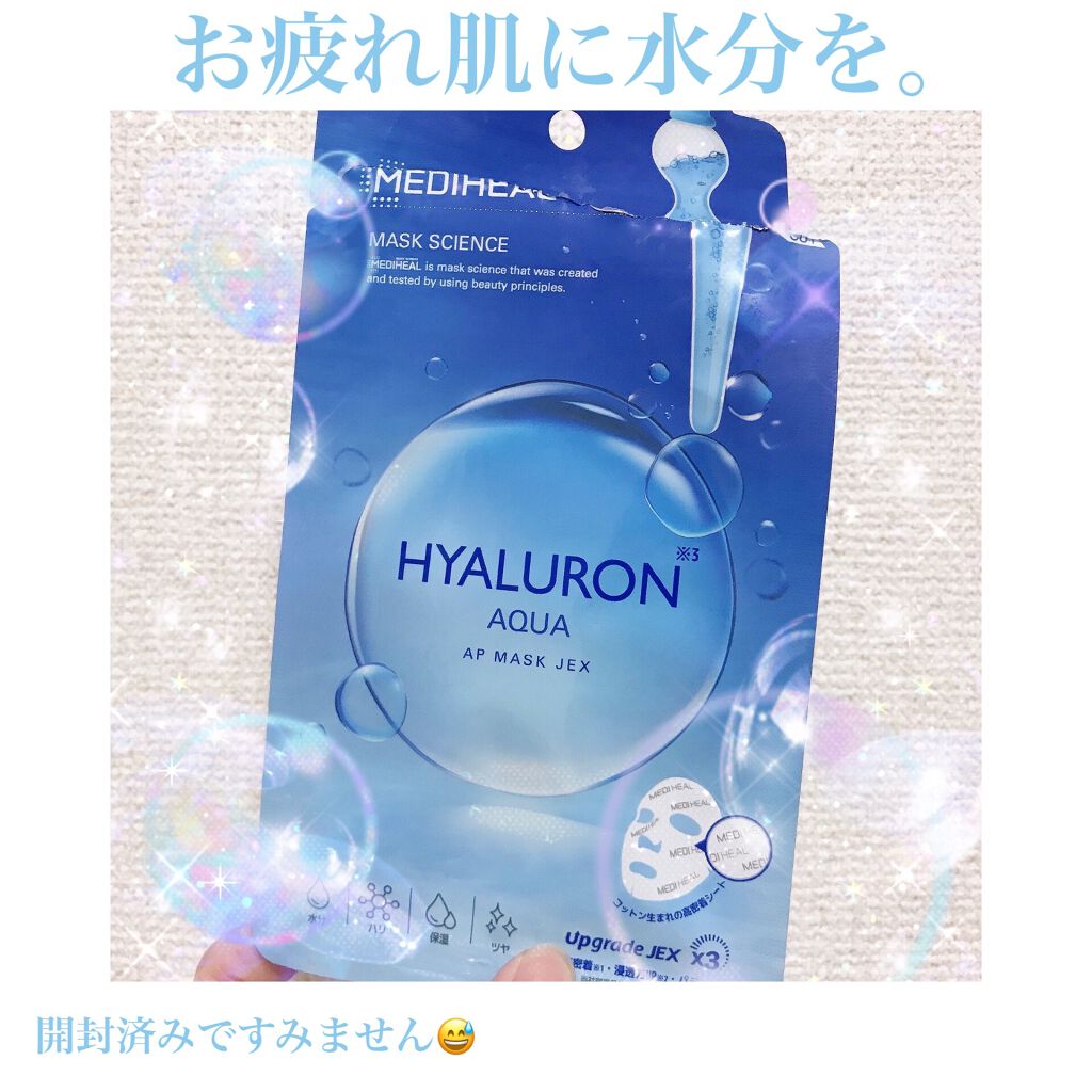 ヒアルロンアクアアンプルマスクJEX/MEDIHEAL/シートマスク・パックを使ったクチコミ（1枚目）
