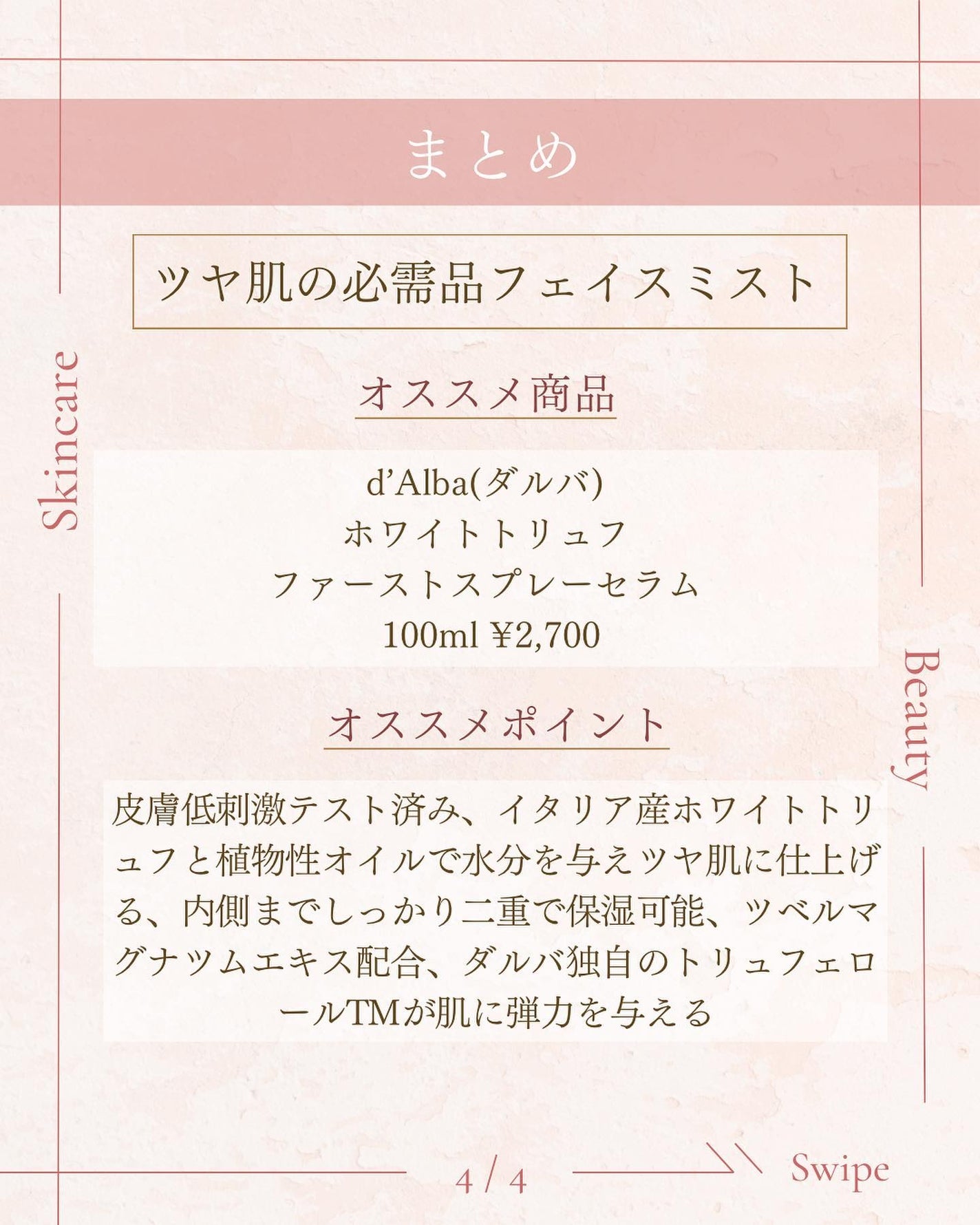 ダルバ ホワイトトリュフファーストスプレーセラム/ダルバ/ミスト状化粧水を使ったクチコミ(5枚目)