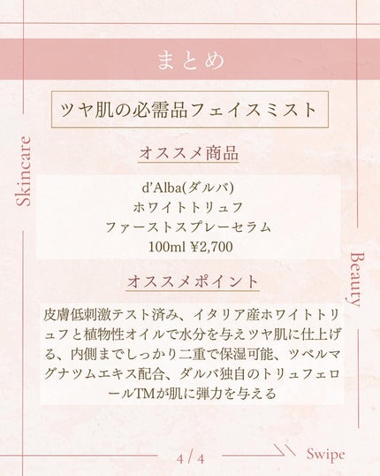 ダルバ ホワイトトリュフファーストスプレーセラム/ダルバ/ミスト状化粧水を使ったクチコミ(5枚目)