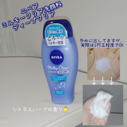 ニベア ミルキークリア洗顔料 ディープクリア/ニベア/洗顔フォームを使ったクチコミ(1枚目)
