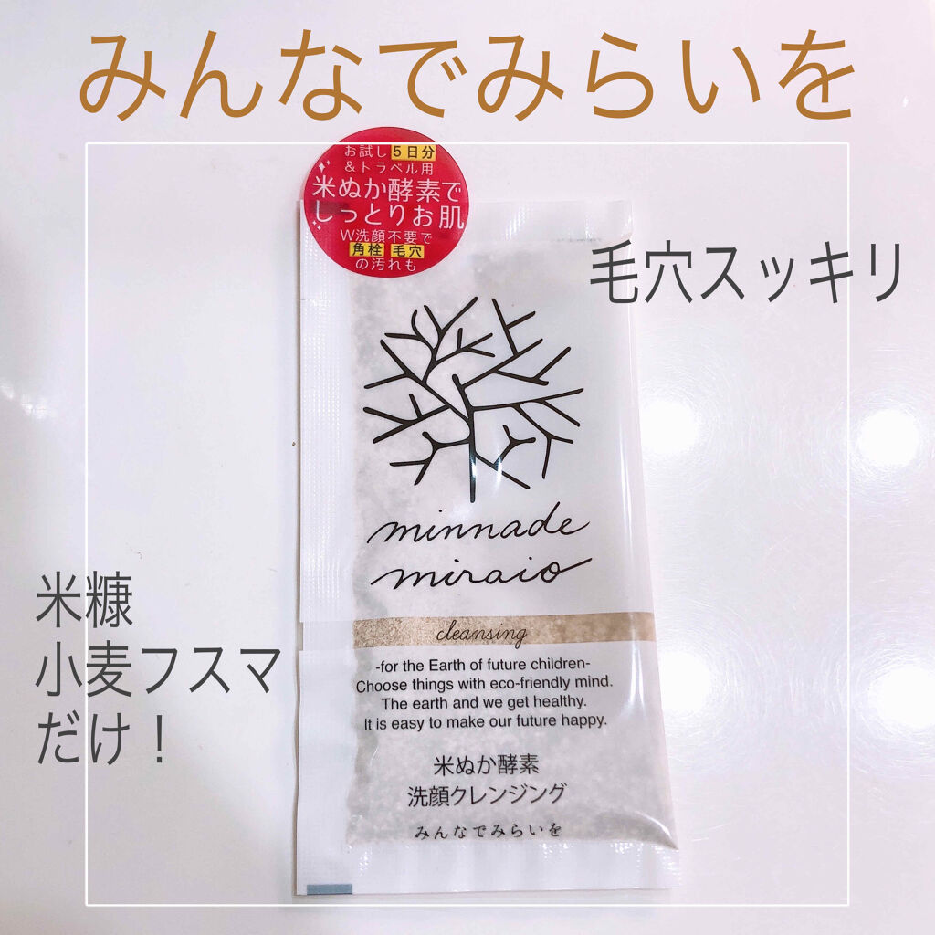 ㊗️⭐︎イチオシ⭐︎みんなでみらいを　米ぬか酵素クレンジング 詰替用×2袋セット