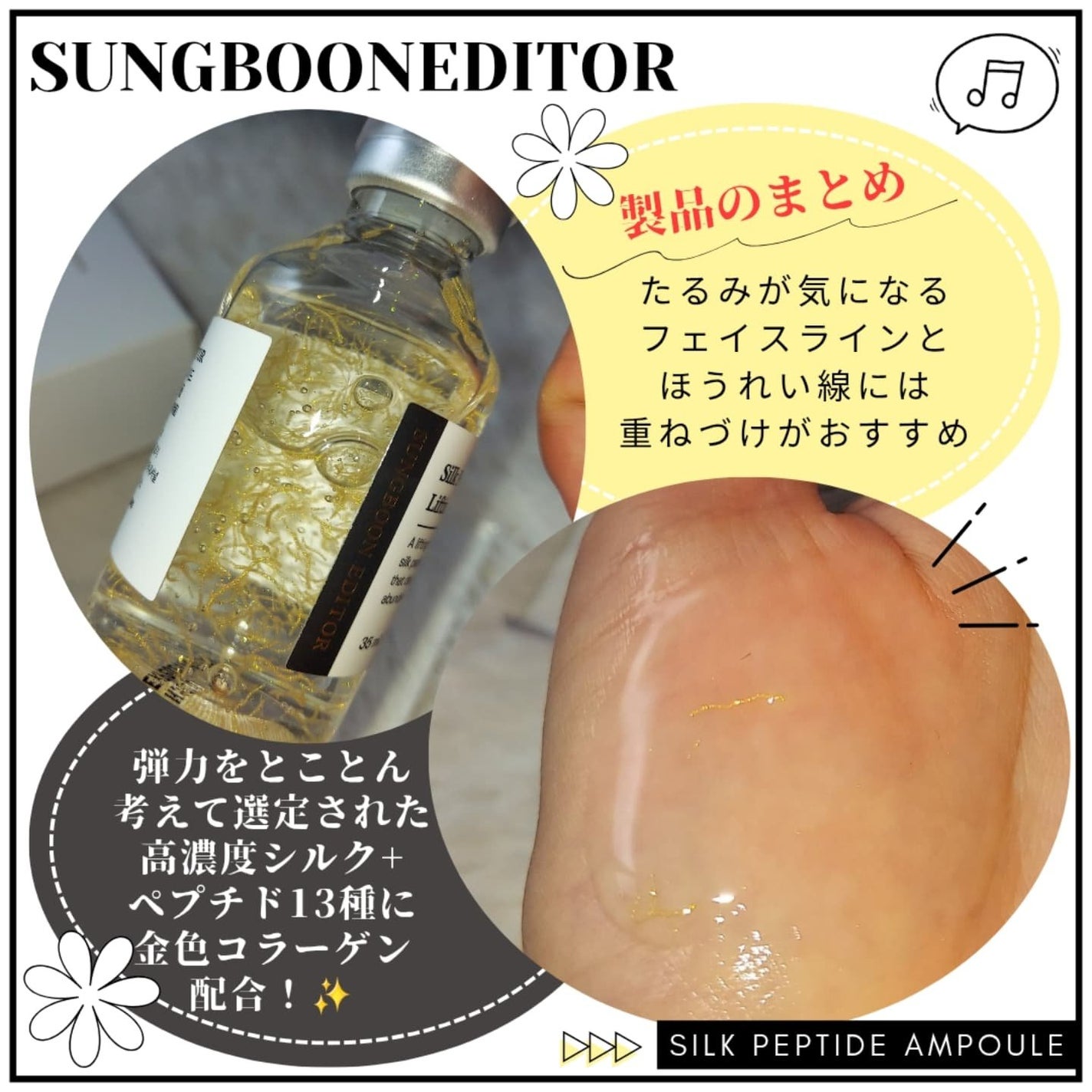 シルクペプチドインテンシブリフティングアンプル/SUNGBOON EDITOR(成分エディター)/美容液を使ったクチコミ(5枚目)