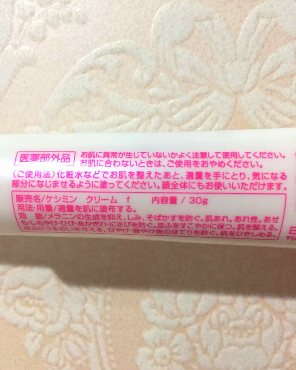 ケシミンクリーム f/ケシミン/フェイスクリームを使ったクチコミ（2枚目）