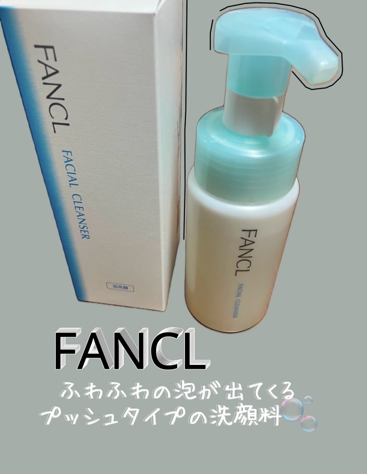 ピュアモイスト 泡洗顔料/ファンケル/泡洗顔を使ったクチコミ（1枚目）