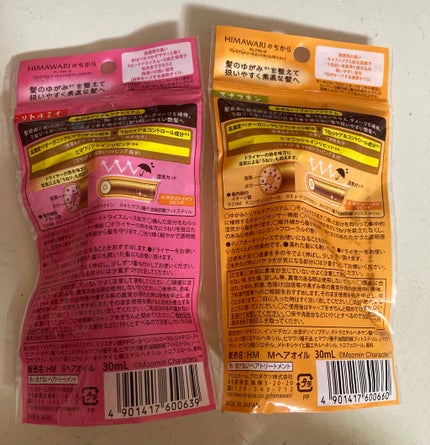 プレミアム リペアオイル (モイスト)/ディアボーテ/ヘアオイルを使ったクチコミ(2枚目)