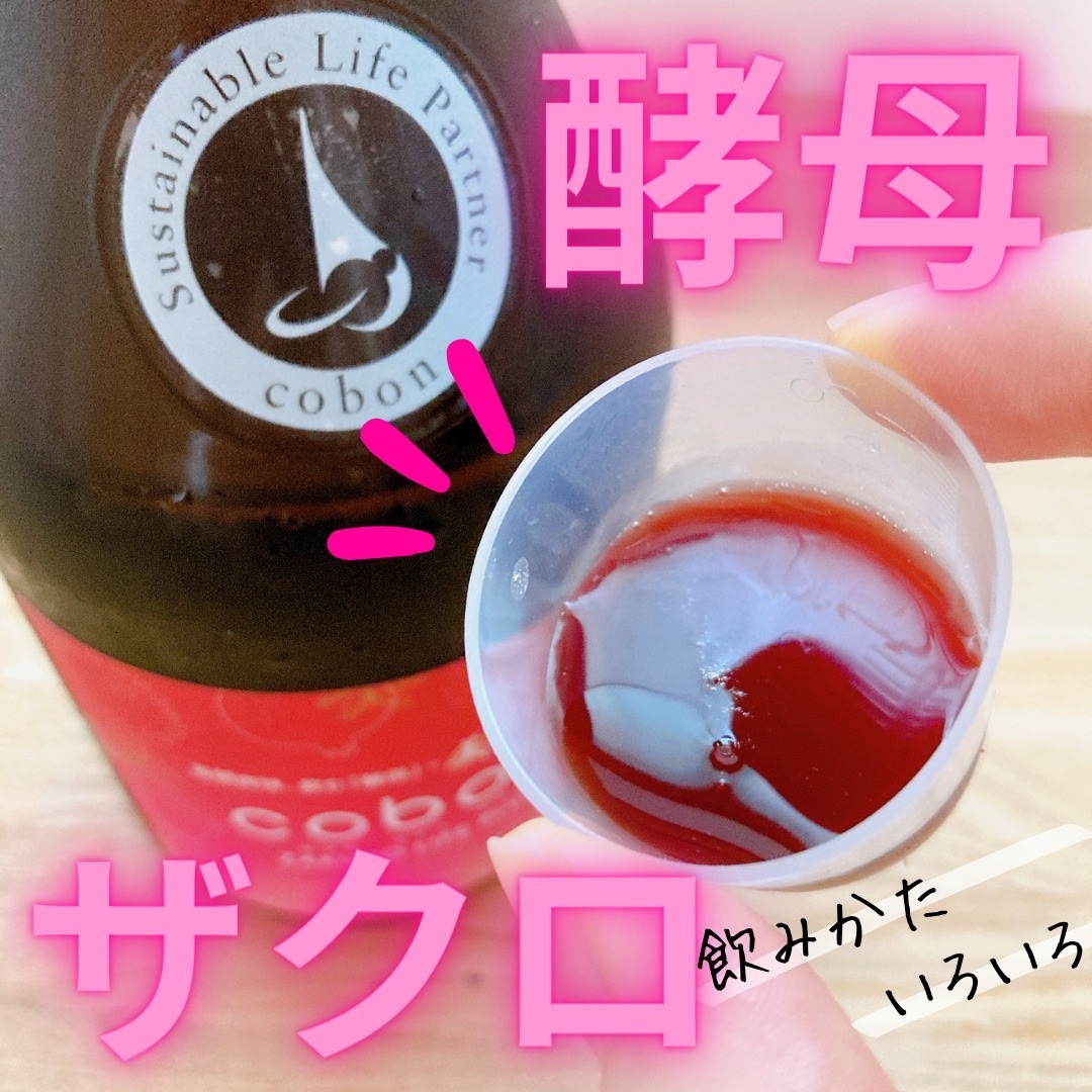 ザクロライフプラス/COBON/酵素ドリンクを使ったクチコミ（1枚目）