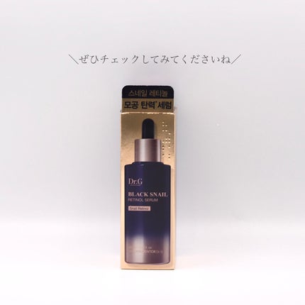 ブラックスネイルレチノールセラム/Dr.G/美容液を使ったクチコミ(4枚目)