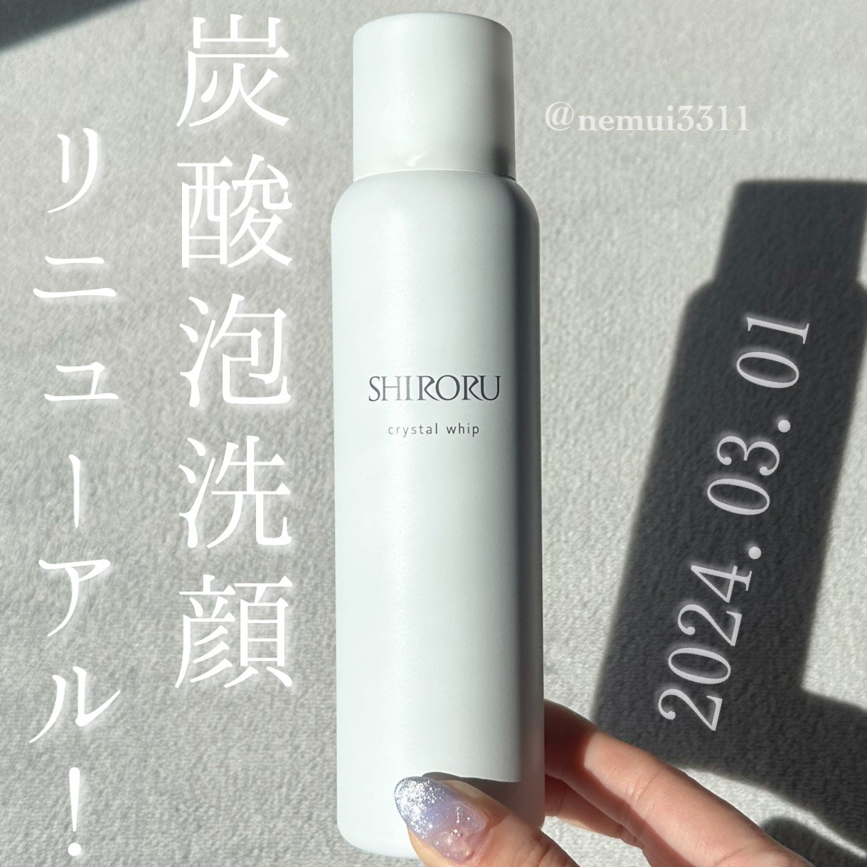 クリスタルホイップ/SHIRORU/泡洗顔を使ったクチコミ（1枚目）