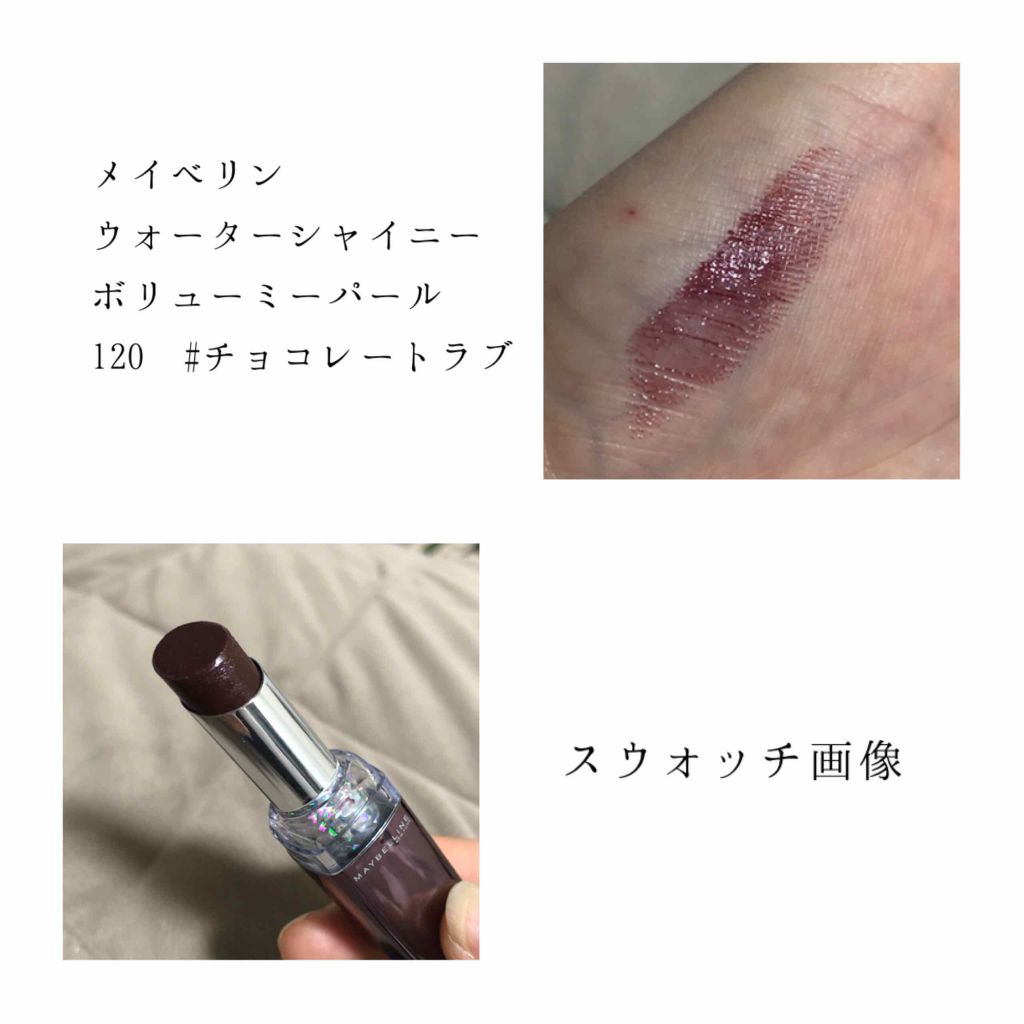 ウォーター シャイニー ボリューミー パール/MAYBELLINE NEW YORK/口紅を使ったクチコミ(1枚目)