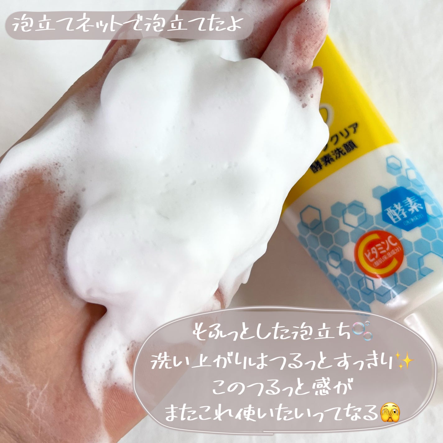 ディープクリア酵素洗顔 /メラノCC/洗顔フォームを使ったクチコミ(6枚目)