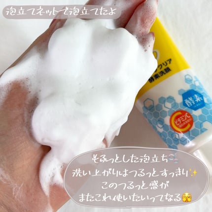 ディープクリア酵素洗顔 /メラノCC/洗顔フォームを使ったクチコミ(6枚目)