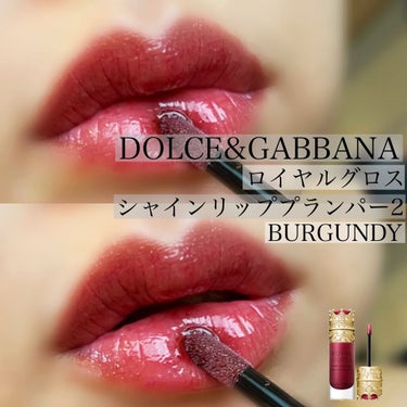 ロイヤルグロス シャインリッププランパー/DOLCE&GABBANA BEAUTY/口紅を使ったクチコミ（1枚目）