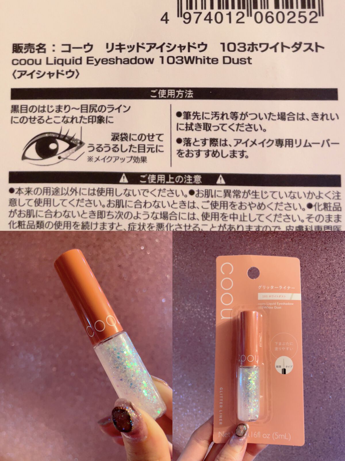 グリッターライナー/coou/グリッターを使ったクチコミ（3枚目）