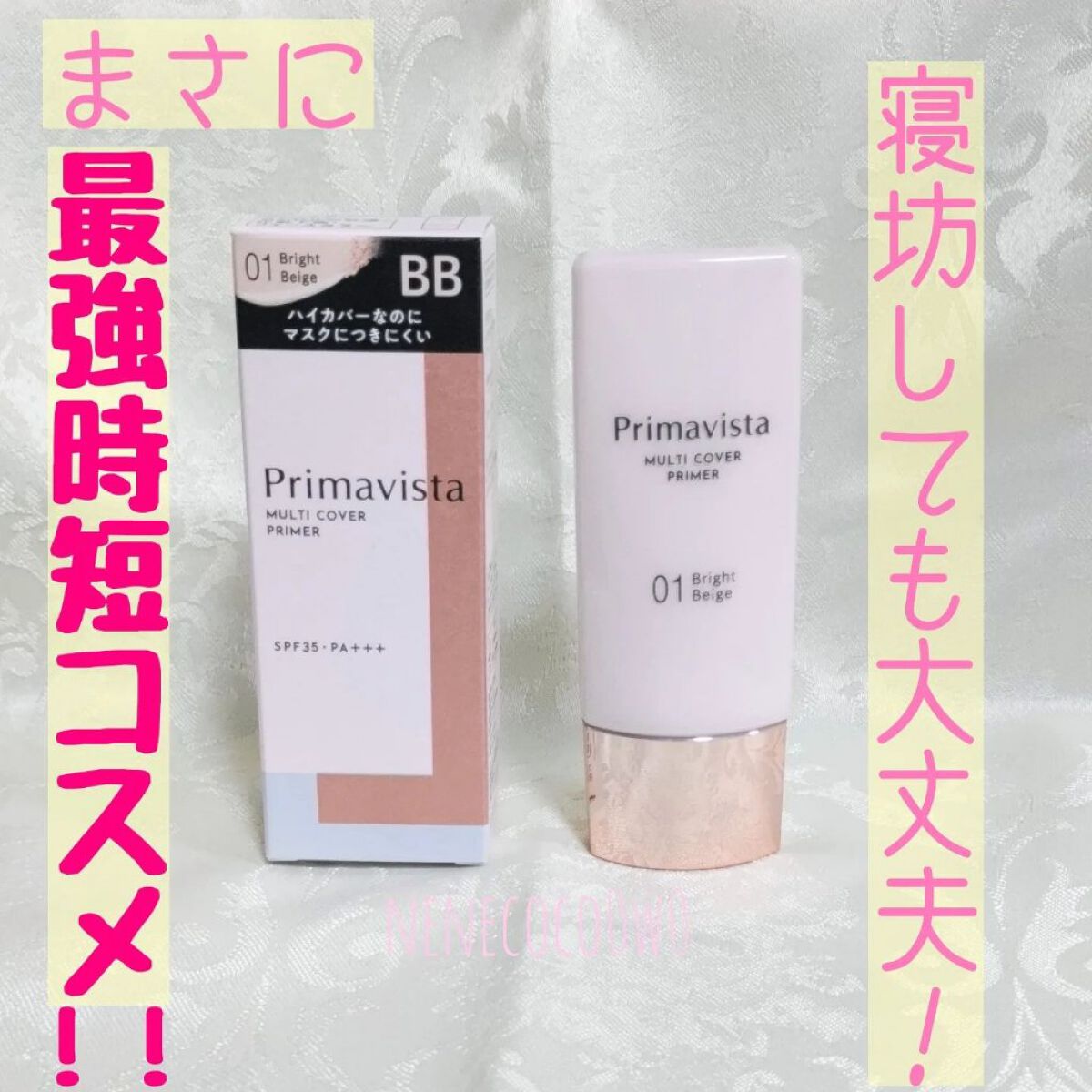 #プリマヴィスタ #ジャストワンフィニッシュ 01 ブライトベージュ

1本で

①日焼け止め乳液
②化粧下地
③コンシーラー
④おしろい
⑤フェースカラー

の5ステップが完了してしまう優秀すぎるメイクベースをやっと購入しました😆✨

