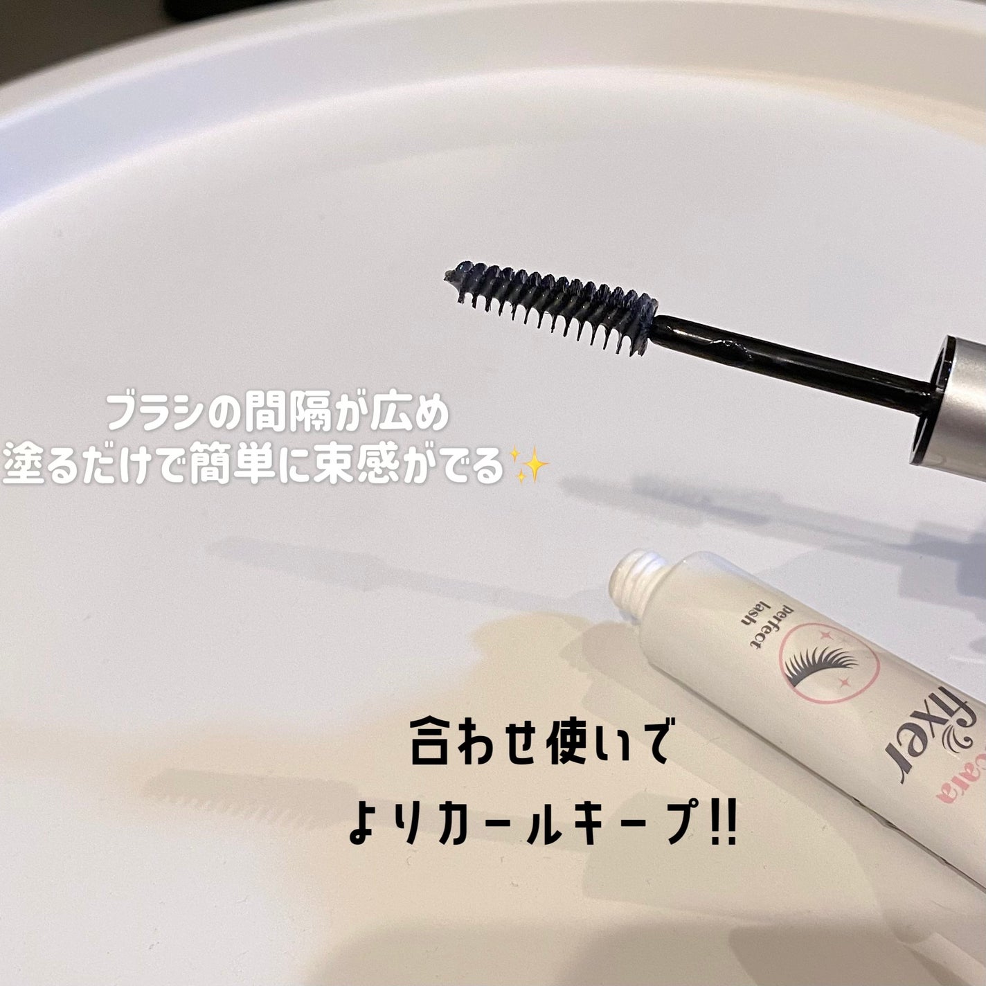 マスカラフィクサー パーフェクトラッシュ/ETUDE/マスカラ下地を使ったクチコミ(3枚目)