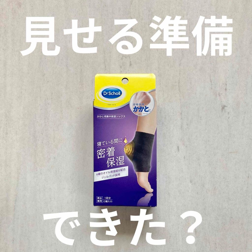 かかと用集中保湿ソックス/ドクター・ショール/その他を使ったクチコミ(1枚目)