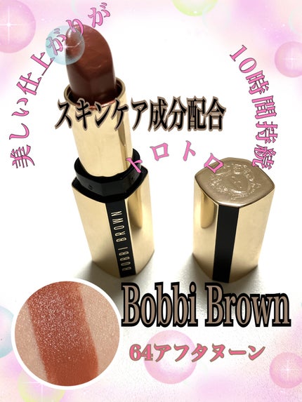 リュクス リップスティック L64 アフタヌーンティー(限定パッケージ)/BOBBI BROWN/口紅の画像