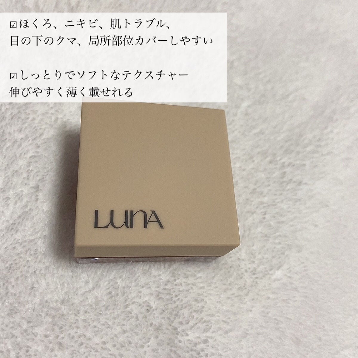 コンシールポット/LUNA/クリームコンシーラーを使ったクチコミ(3枚目)