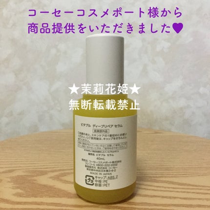 ビタプル ディープリペア セラム/VITAPURU/美容液を使ったクチコミ(8枚目)