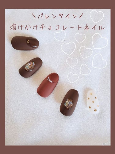 
＼溶けかけチョコレート／
　マットコートでリアルに❤️
バレンタインネイルをしてみました!!!



前回のネイルはチョコレートを渡す時や
デートに良いかなと思って考えましたが

今回はがっつりチョコ