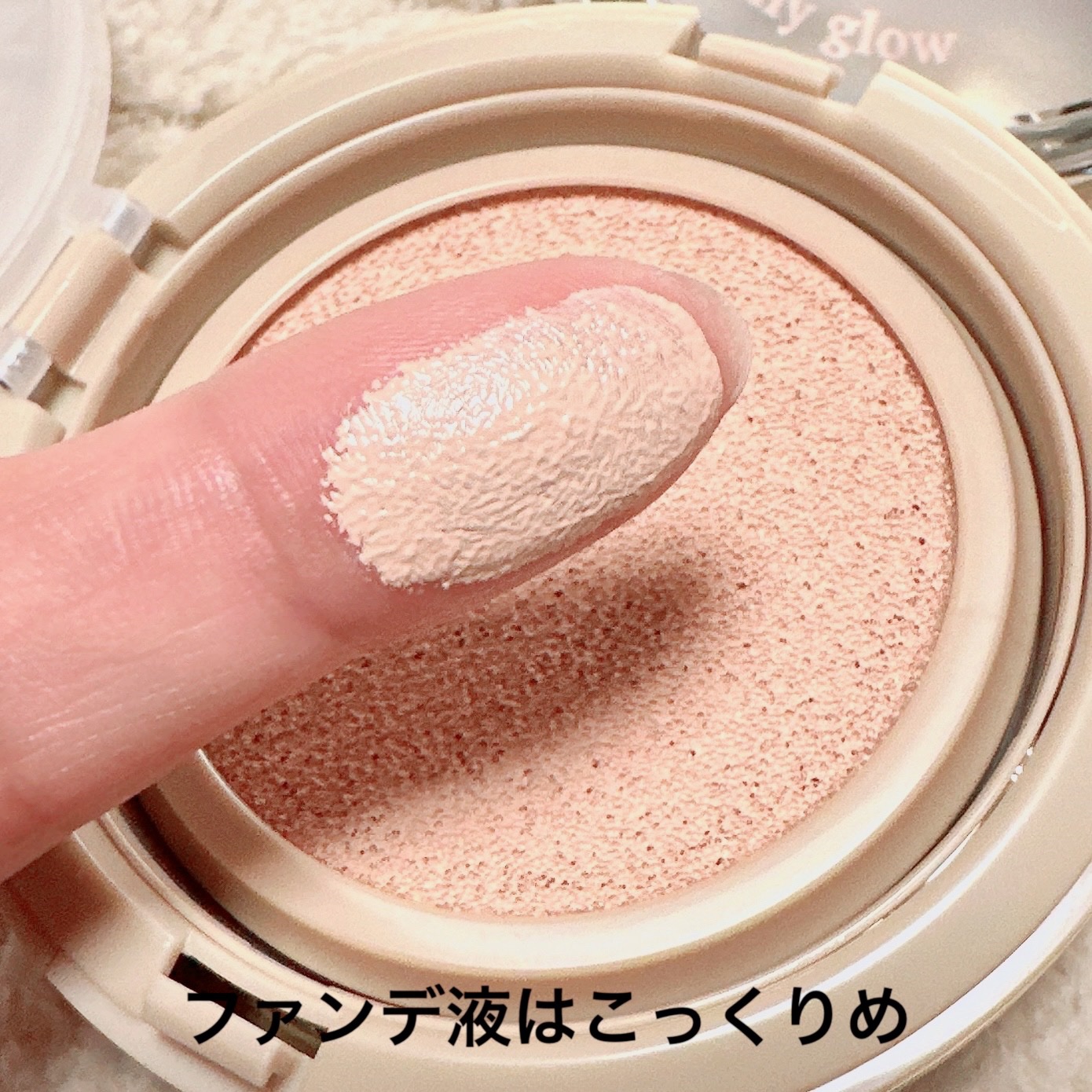 はちみつツヤ肌クッションファンデ/VELY VELY/クッションファンデーションを使ったクチコミ（2枚目）