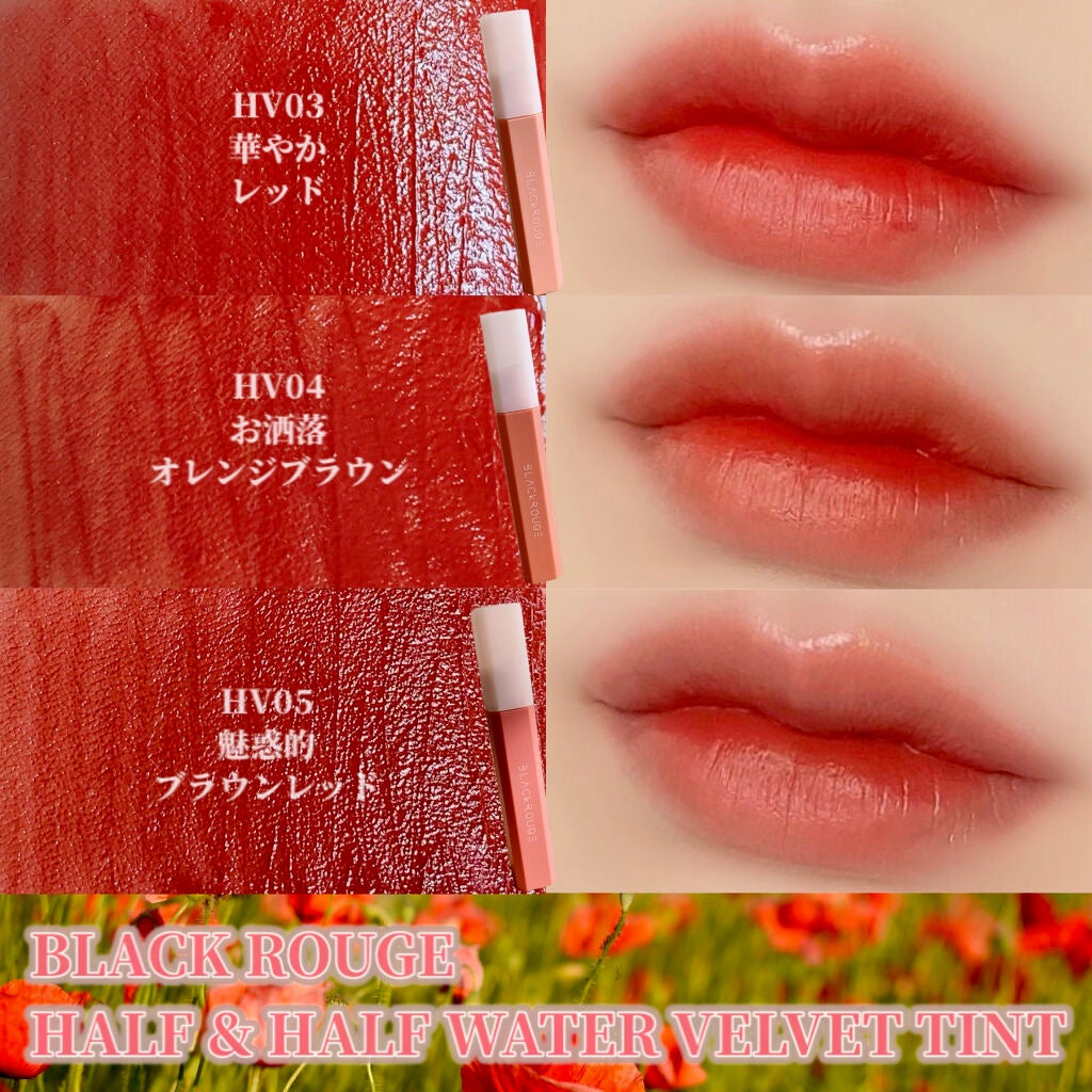 ハーフアンドハーフウォーターベルベットティント/BLACK ROUGE/リップティントを使ったクチコミ(1枚目)