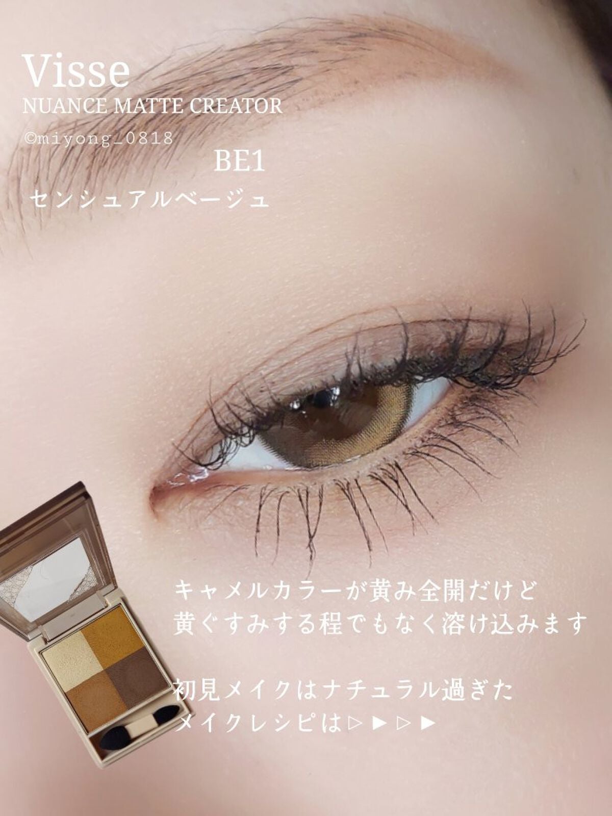 ニュアンス マット クリエイター/Visée/アイシャドウパレットを使ったクチコミ(4枚目)