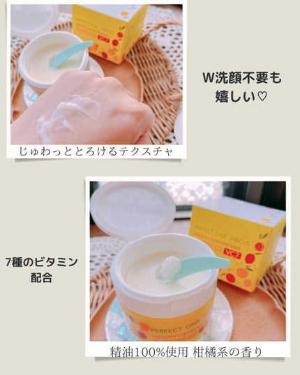 スムースクレンジングバーム/PERFECT ONE FOCUS/クレンジングバームを使ったクチコミ(2枚目)