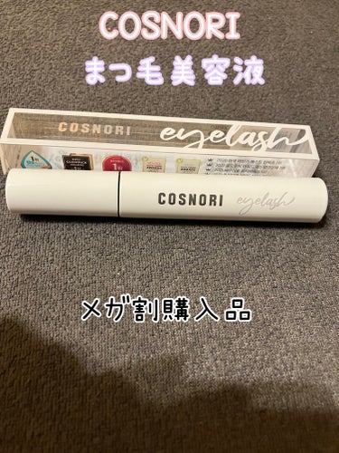 COSNORI　ロングアクティブアイラッシュセラム

Qoo10メガ割購入品です。

こちら色素沈着しない
まつ毛美容液で
結構口コミもいいから購入☺️

ラッシュアディクトを
毎晩塗ってたら色素沈着が