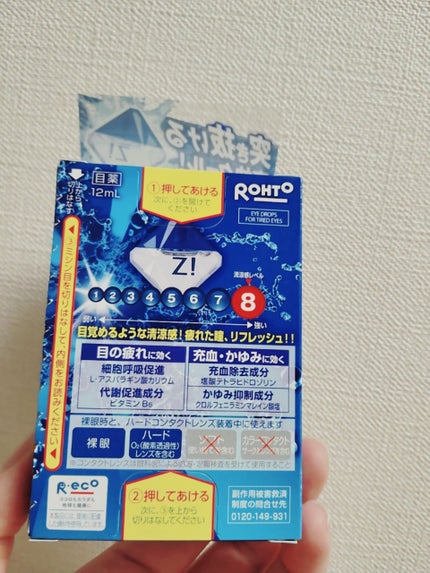 ロートジー b(医薬品)/ロート製薬/その他を使ったクチコミ(2枚目)