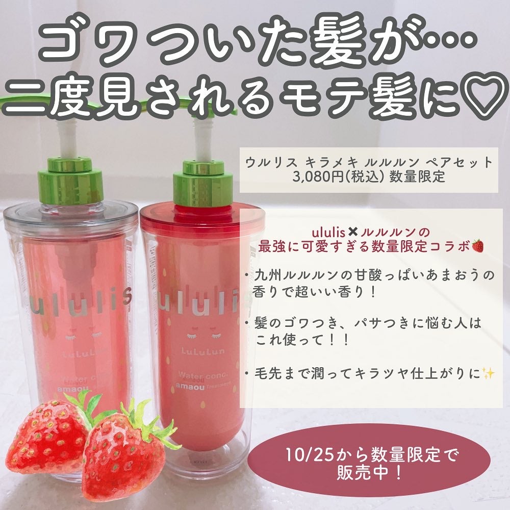 キラメキ ルルルン シャンプー/ヘアトリートメント/ululis/市販シャンプーを使ったクチコミ(2枚目)