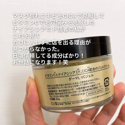 ダーマレーザー スーパーVC100ジェルクリーム/クオリティファースト/フェイスクリームを使ったクチコミ(3枚目)