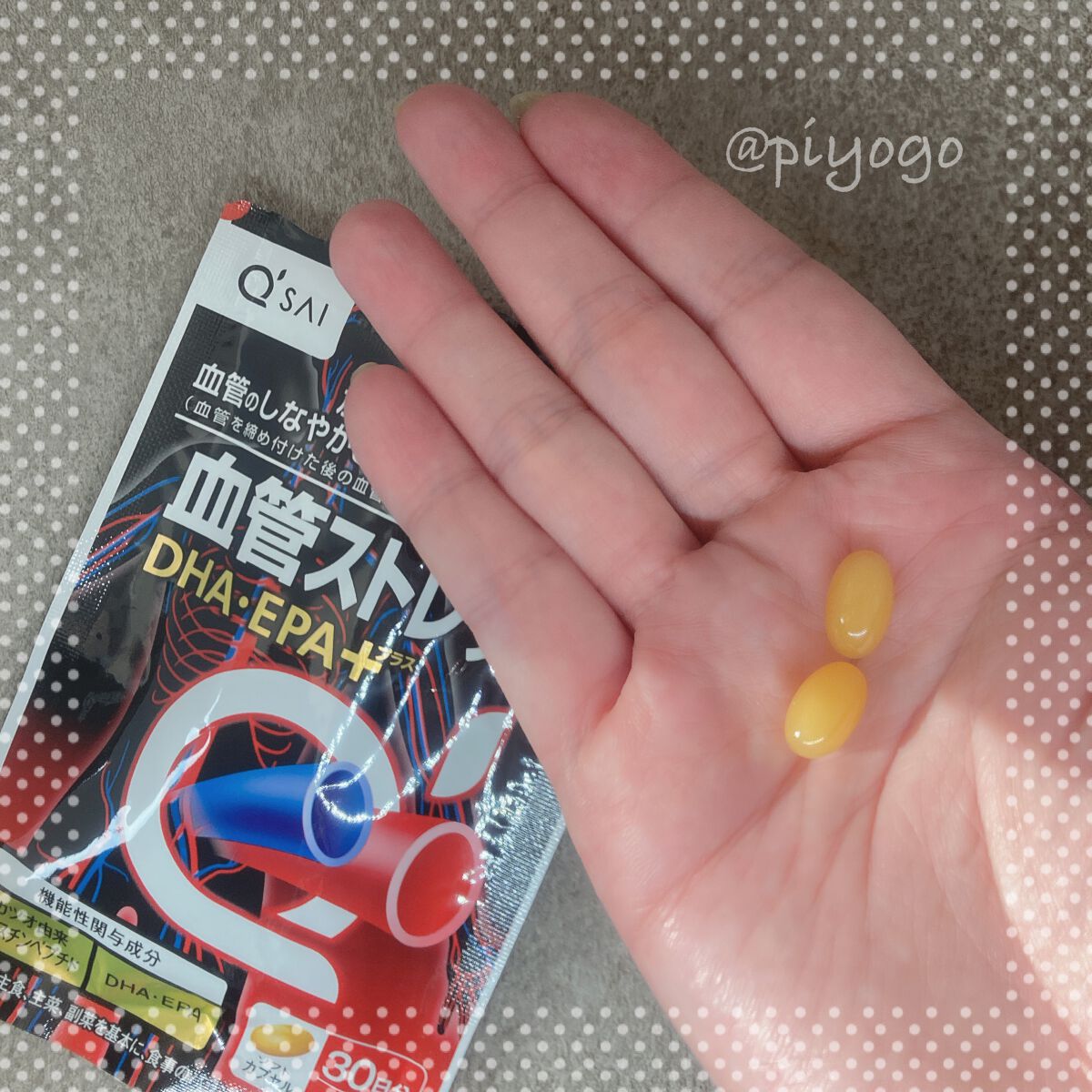 血管ストレッチ/キューサイ/健康サプリメントを使ったクチコミ（3枚目）