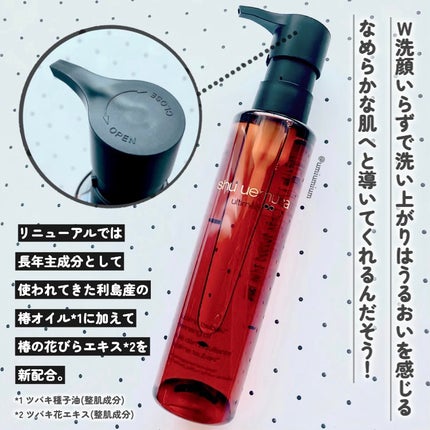 アルティム8∞ スブリム ビューティ クレンジング オイルn/shu uemura/オイルクレンジングを使ったクチコミ(3枚目)