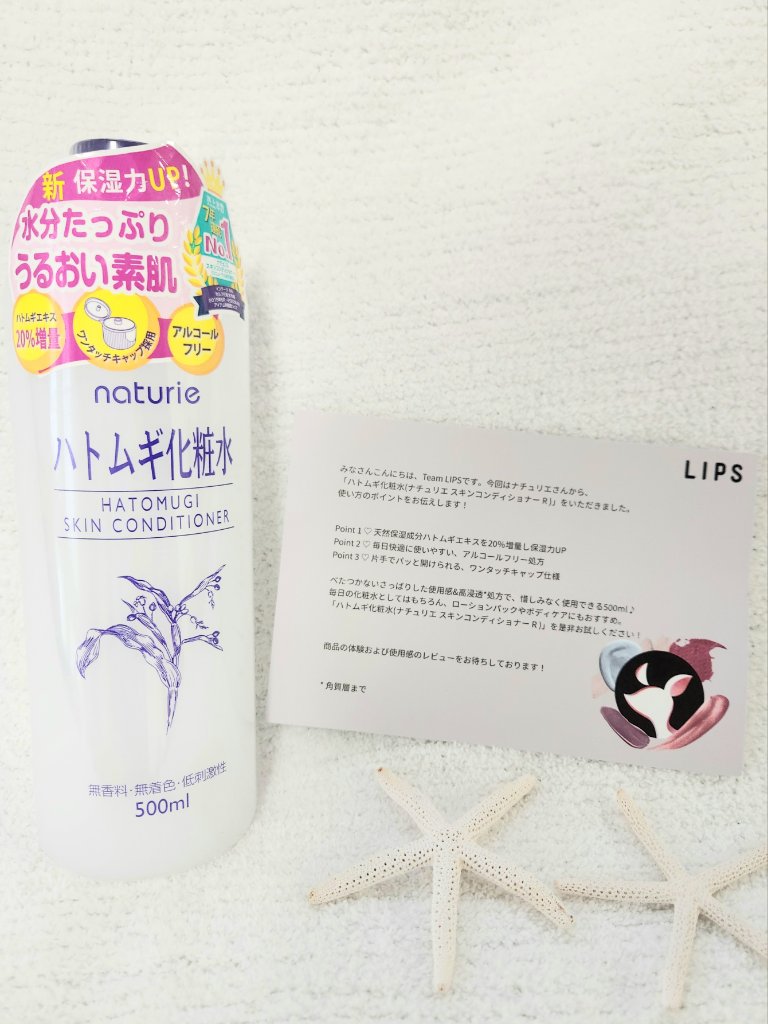 ハトムギ化粧水(ナチュリエ スキンコンディショナー R )/ナチュリエ/化粧水を使ったクチコミ（1枚目）