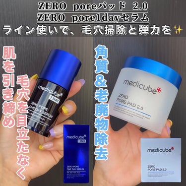 ゼロ毛穴パッド2.0/MEDICUBE/拭き取り化粧水を使ったクチコミ（1枚目）