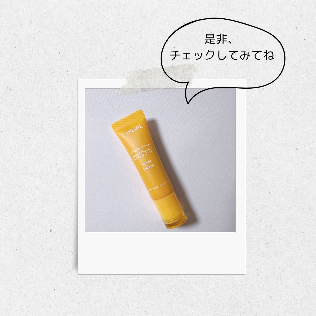 リップグロウィバーム/LANEIGE/リップバームを使ったクチコミ(5枚目)