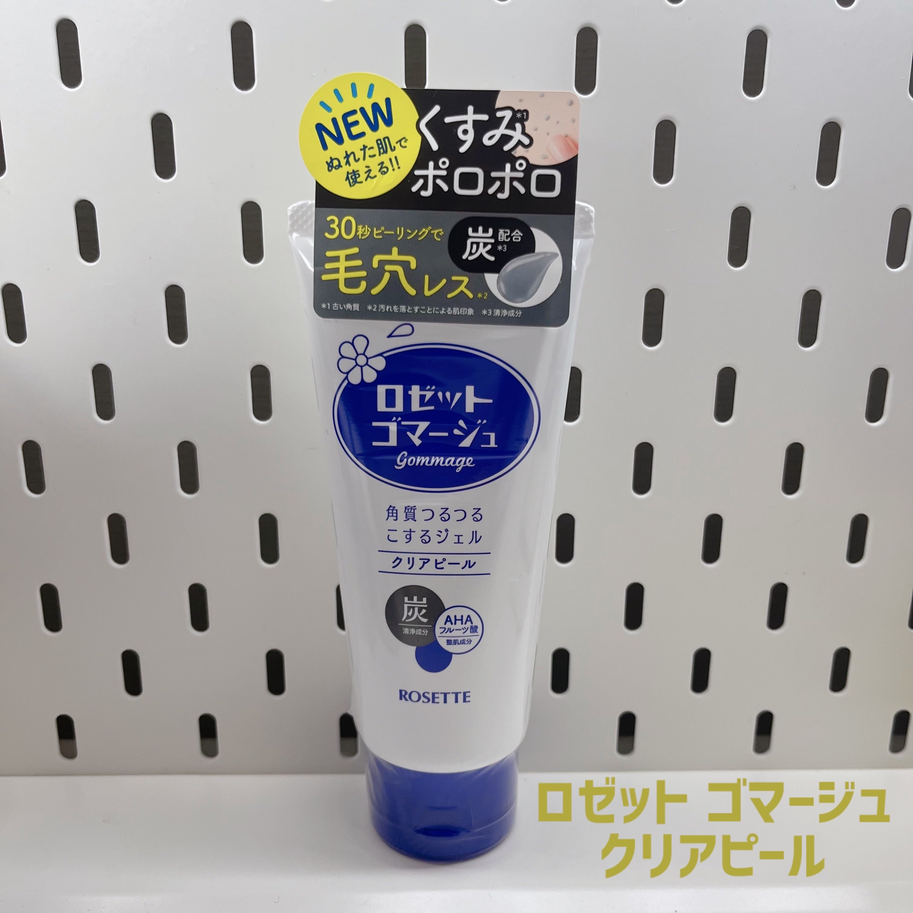 ロゼットゴマージュ/ロゼット/ピーリングを使ったクチコミ（1枚目）