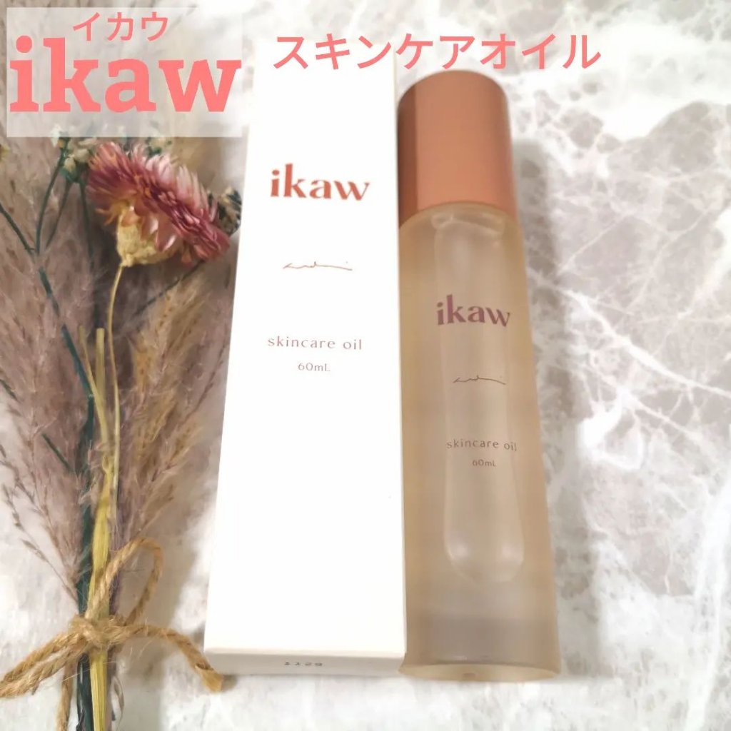 イカウ　スキンケア　オイル/ikaw/その他スキンケアを使ったクチコミ（1枚目）