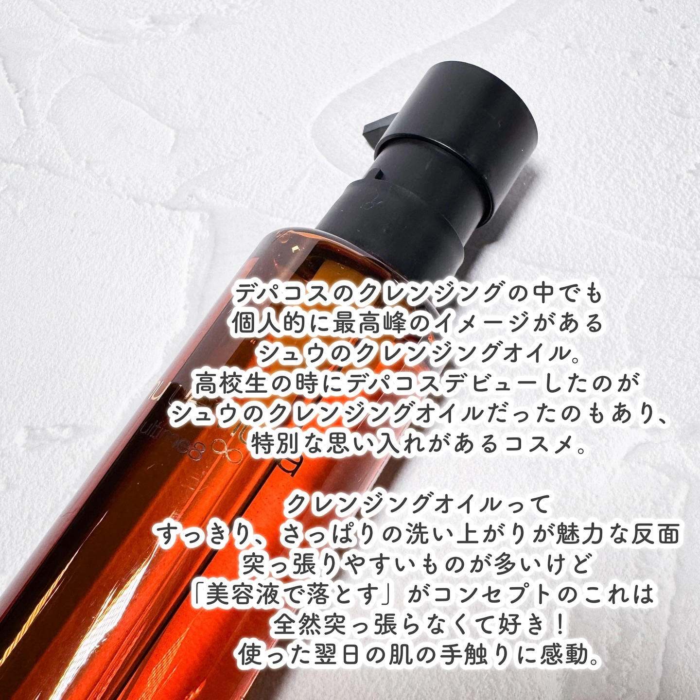 アルティム8∞ スブリム ビューティ クレンジング オイルｎ/shu uemura/オイルクレンジングを使ったクチコミ（3枚目）