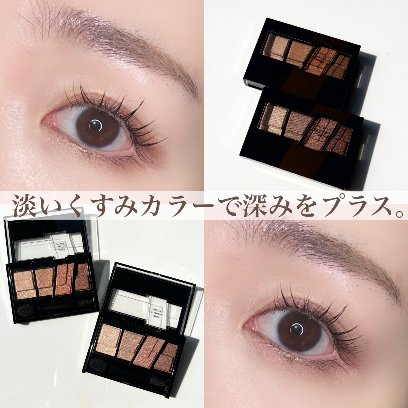 デザイニングブラウンアイズ/KATE/アイシャドウパレットを使ったクチコミ(8枚目)