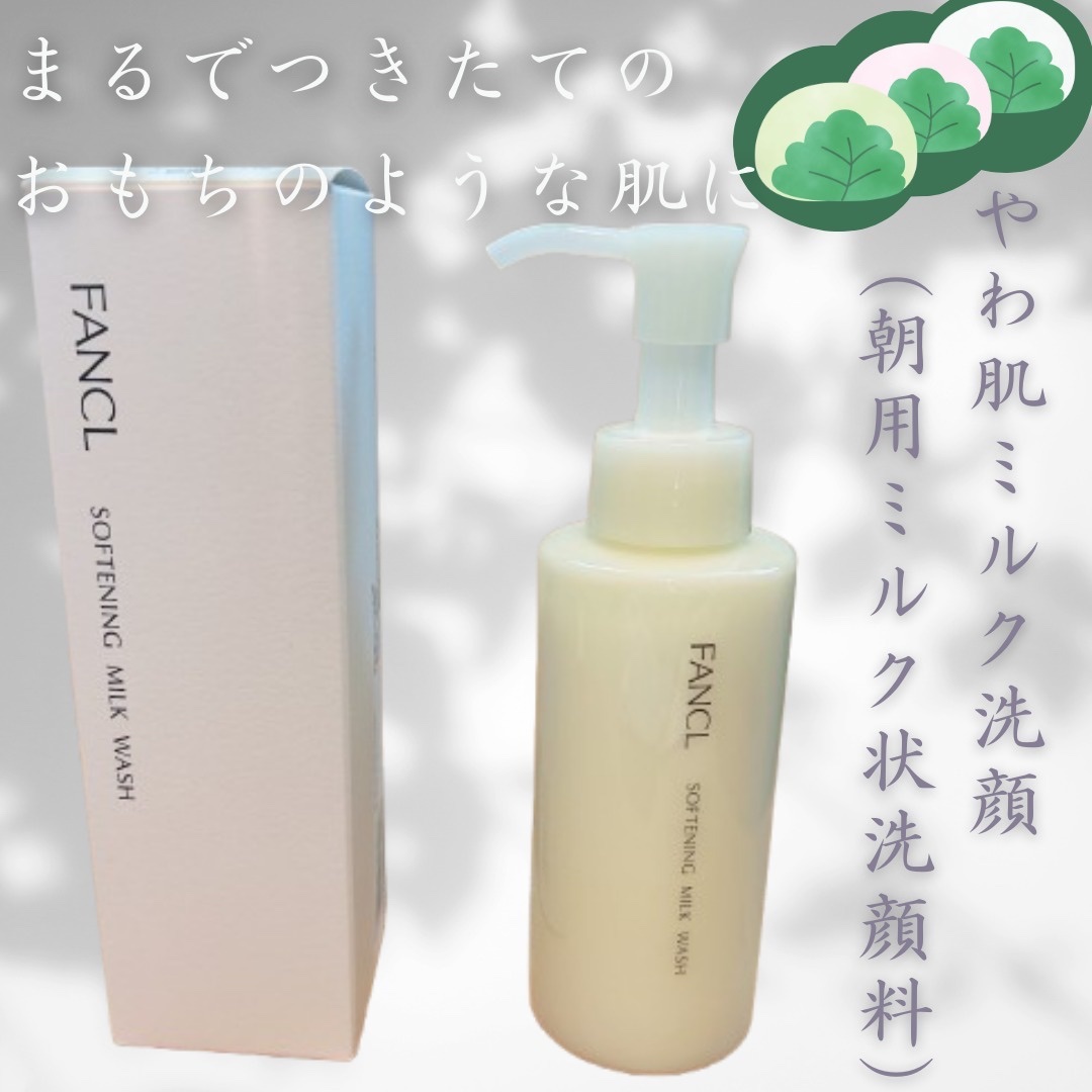 やわ肌ミルク洗顔/ファンケル/その他洗顔料を使ったクチコミ（1枚目）